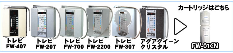 フジ医療器整水器備品