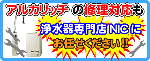アルカリイオン整水器 アルカリッチ NDX-101LMW｜OSGコーポレーション