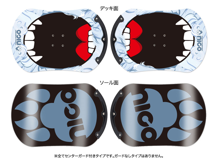 セパレートスノーボード「NICO（ニコ）」オフィシャルサイト／モデル