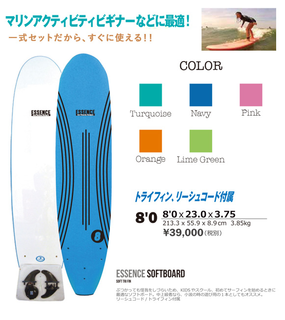 今すぐ楽しめる！ESSENCE ソフトボード 5'8 / 7'0 / 8'0 / 9'0