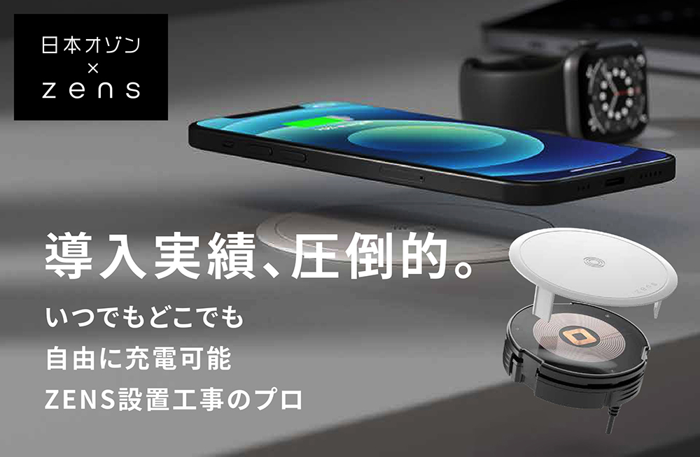 株式会社日本オゾン オゾン発生装置で新型コロナウィルス対策│オゾン