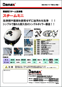 日本クランツレ株式会社｜スチームクリーナー スチームミニ