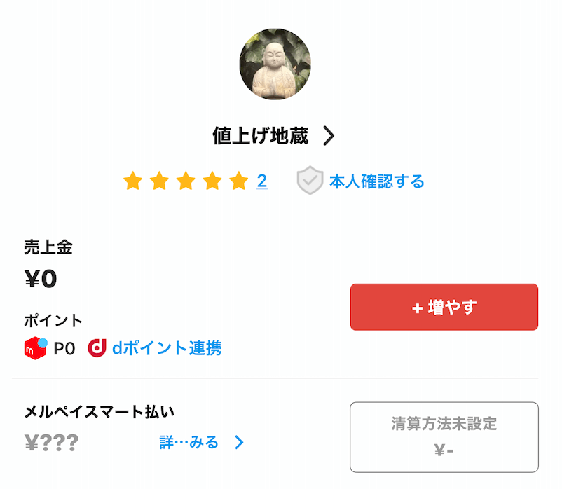 メルカリで実験】値上げ交渉を仕掛けられたら人々はどうなるのか