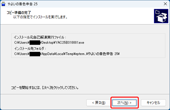 やよいの青色申告 25】ダウンロードとインストール方法について | 新田設計