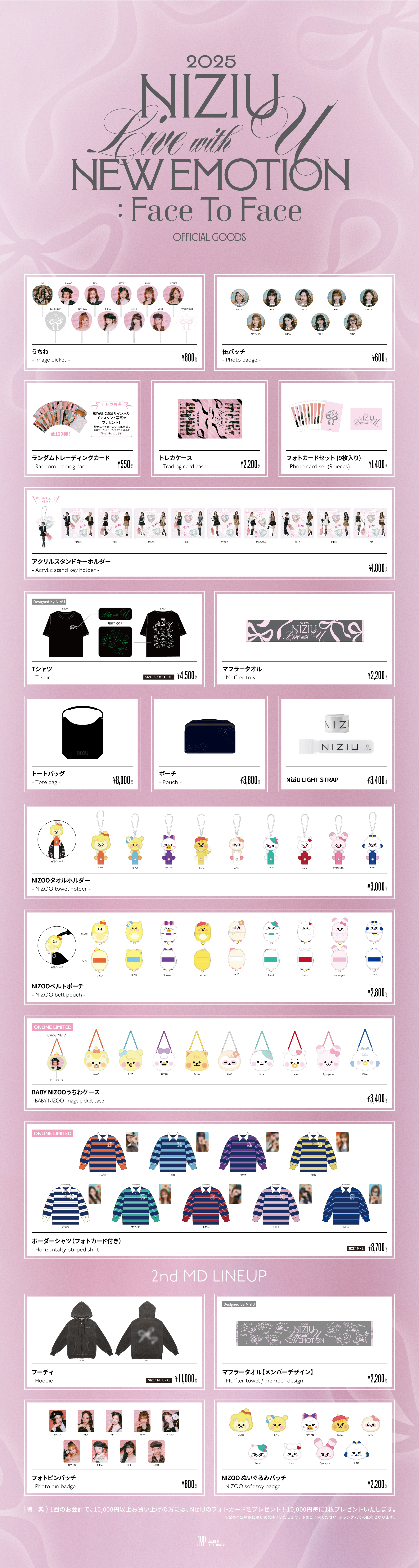 NiziU Official Website