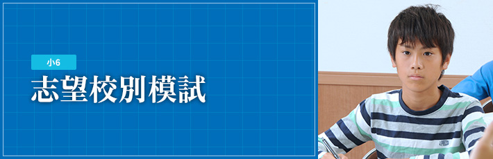 志望校別模試｜能開センター 近畿中学受験