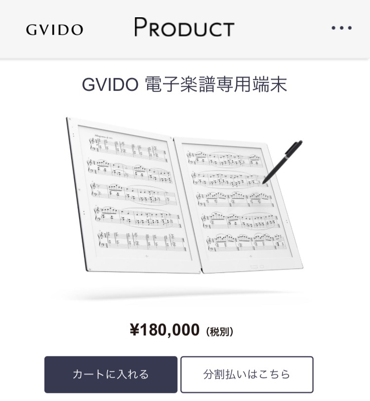 カワイ 電子楽譜 GVIDOグイド