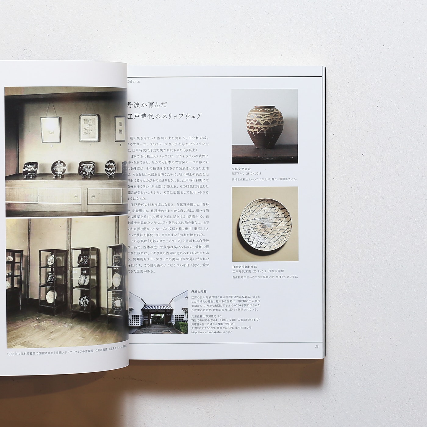 スリップウェア 英国から日本へ受け継がれた民藝のうつわ | 誠文堂新光