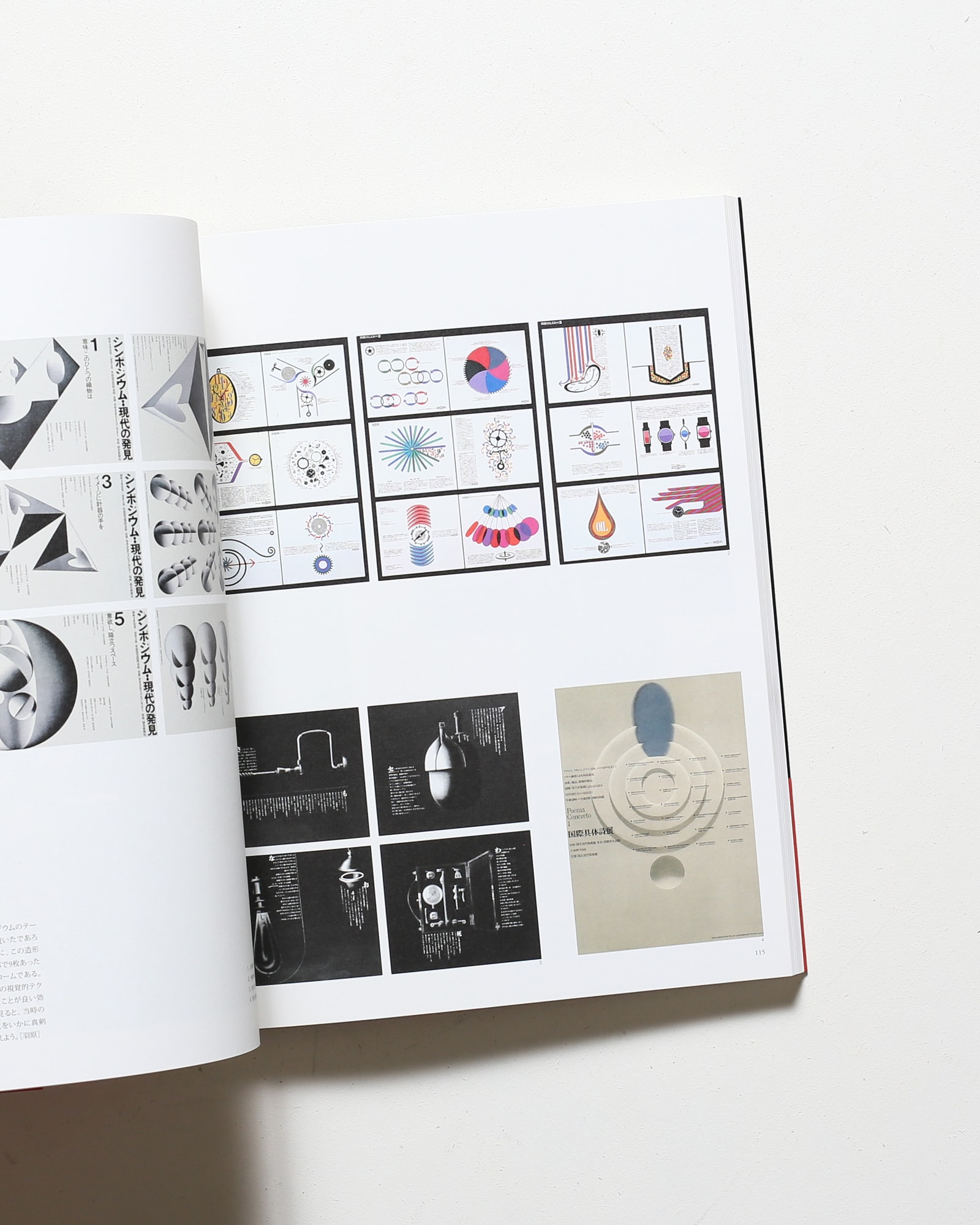 日宣美の時代 日本のグラフィックデザイン1950-70 | 佐野寛 | nostos