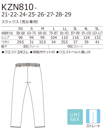 KZN810 スラックス (男女兼用) KAZEN(カゼン) ナースウェアドットコム