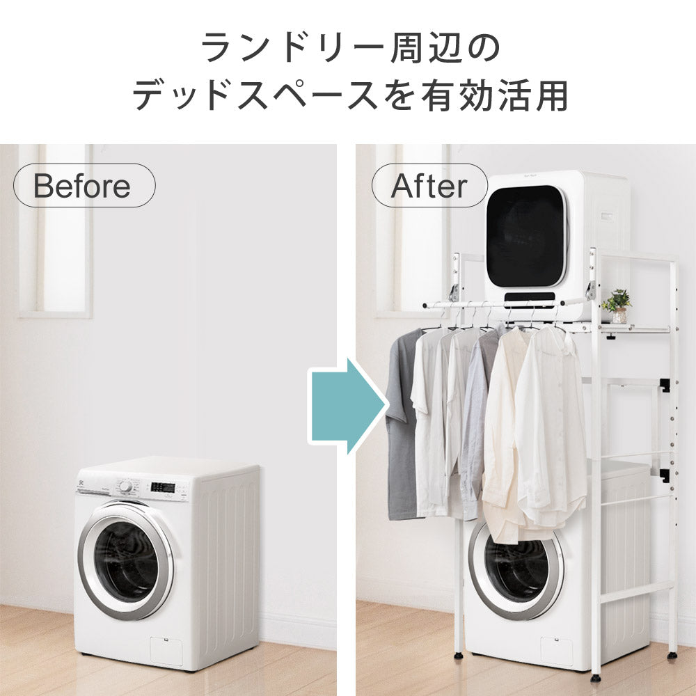 公式 衣類乾燥機ラック ハンガーバー付き 伸縮 耐荷重25kg ランドリー