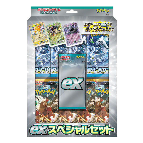 2026年3月2日更新】ポケモンカード exスペシャルセットの抽選予約