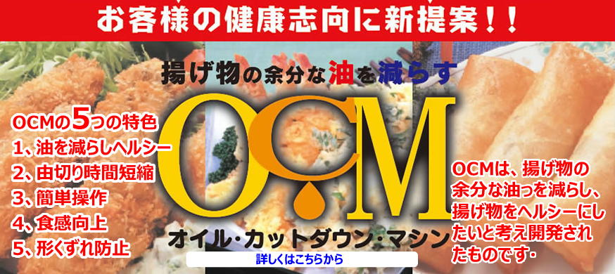 オーシーエム株式会社 遠心分離して濾過のオイルカットマシン - OCM