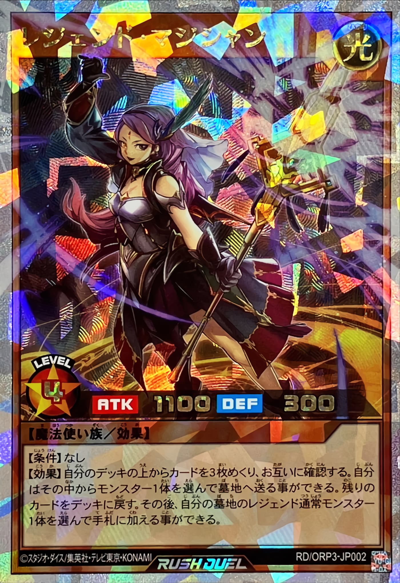 オーバーラッシュパック3 | 遊戯王OCGカードのページ