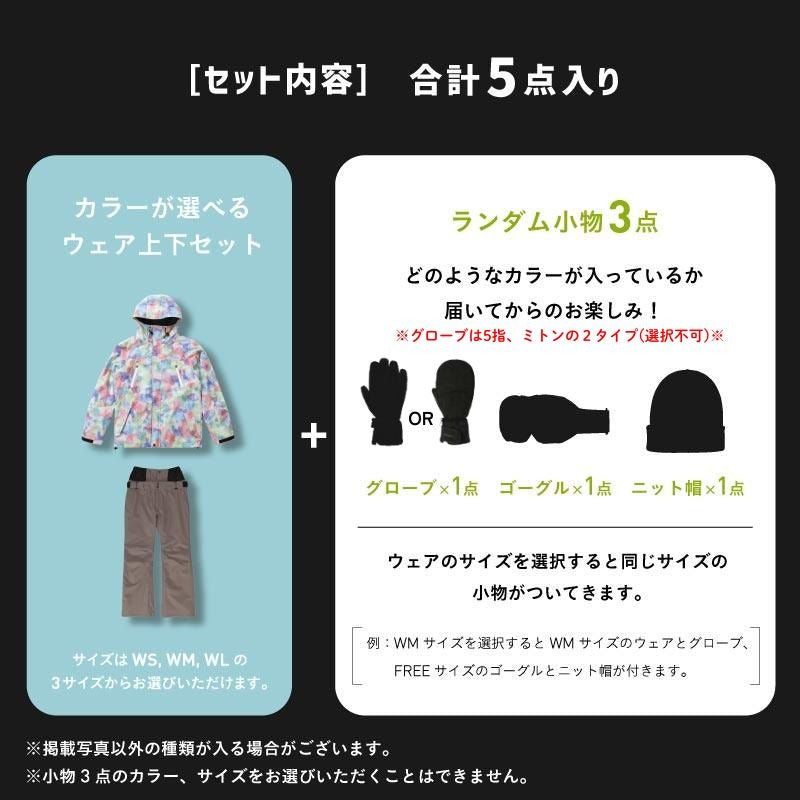 5点セット レンタルよりお得 福袋 スノーボードウェア 上下セット