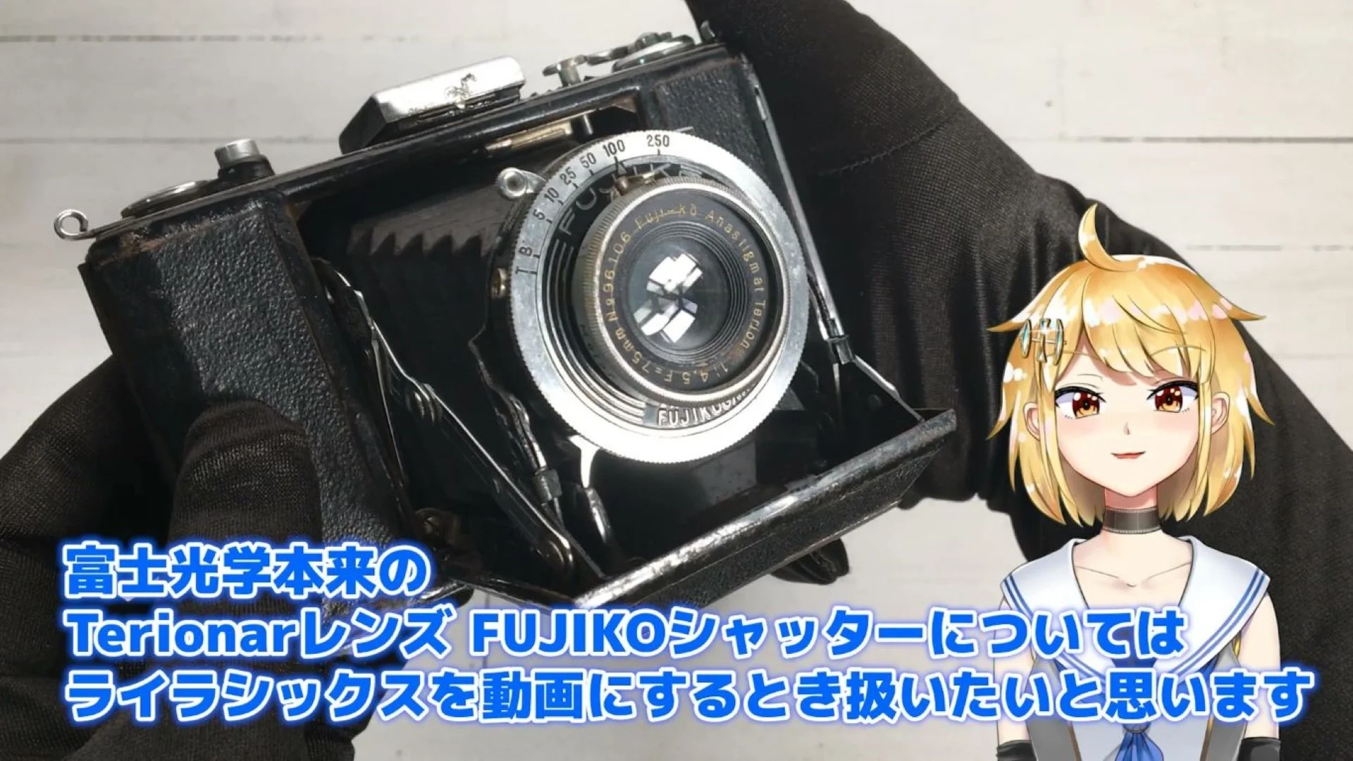 小ネタ】富士光学 Semi Lyra（セミライラ）改造品？ U.L.L. Anastigmat