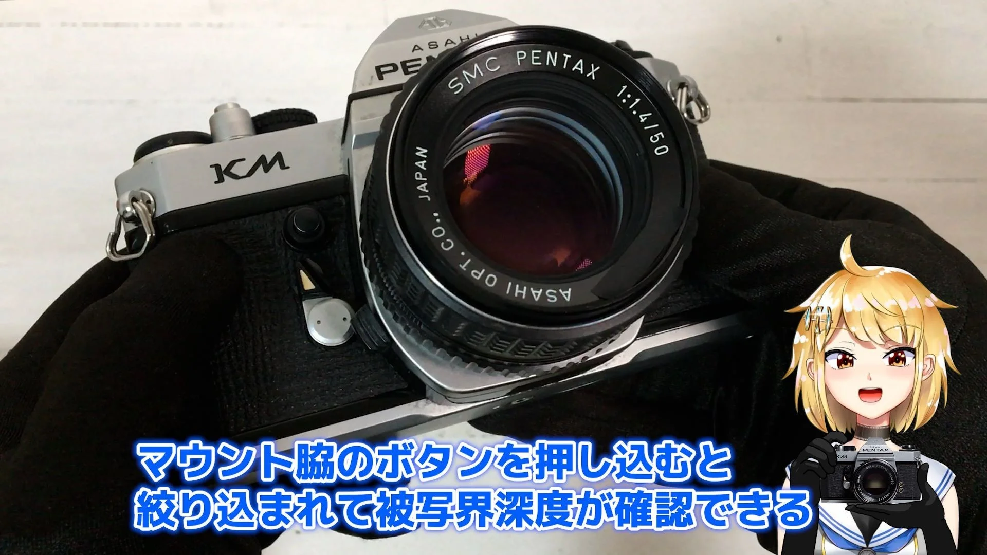 ASAHI PENTAX KM / SMC PENTAX 50mm F1.4 解説と作例 – 御部スクラ