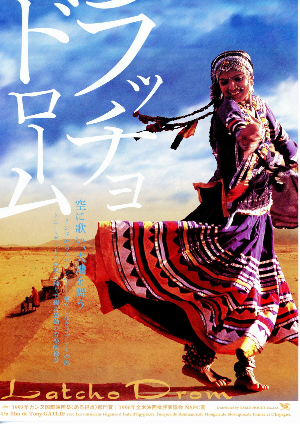 ラッチョ・ドローム | あらすじ・スタッフ・キャスト・作品情報 - 映画