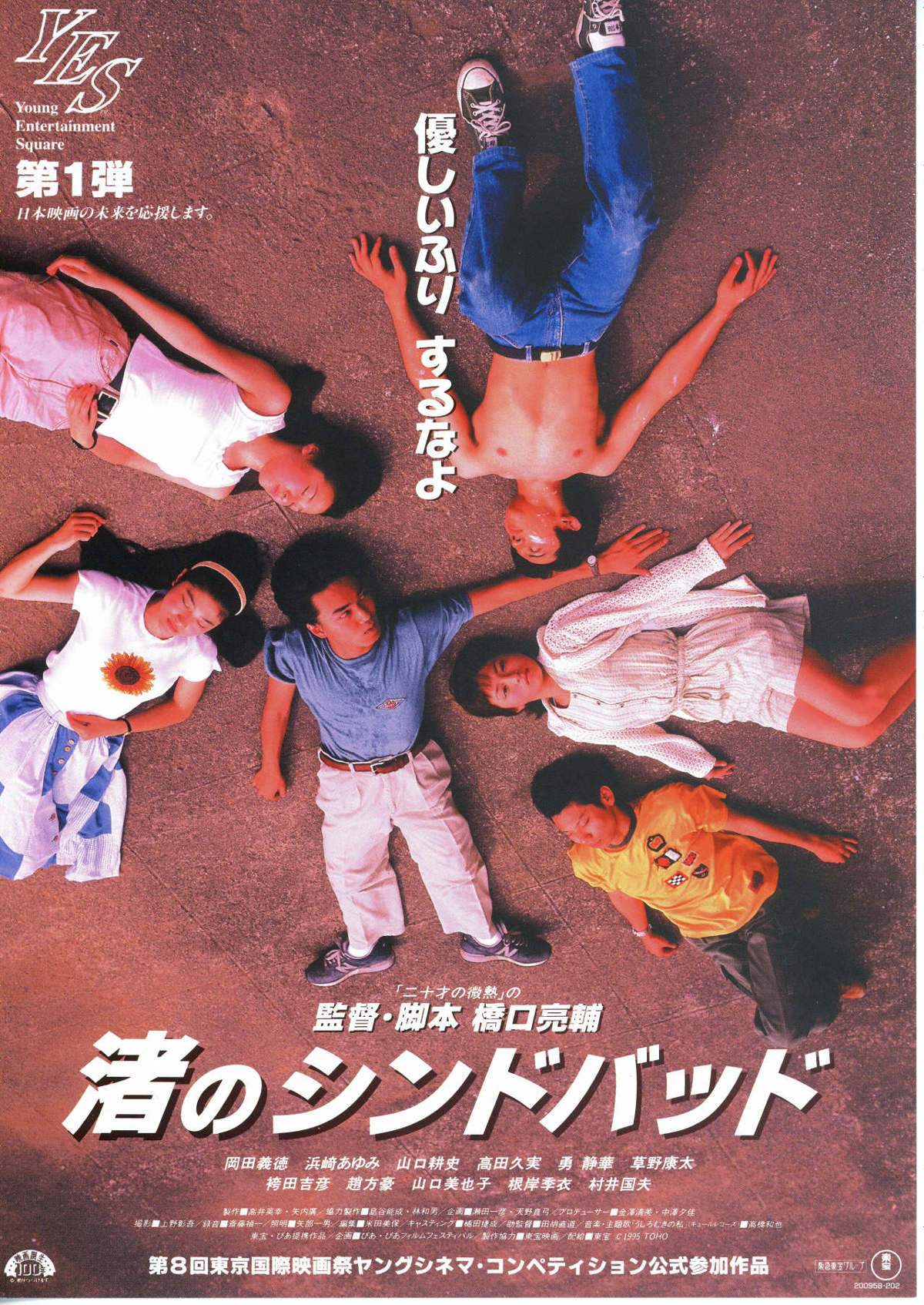 渚のシンドバッド | 内容・スタッフ・キャスト・配信・作品情報 - 映画