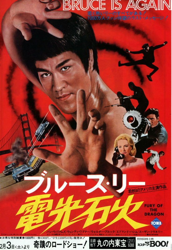 ブルース・リー 電光石火 | 内容・スタッフ・キャスト・作品情報