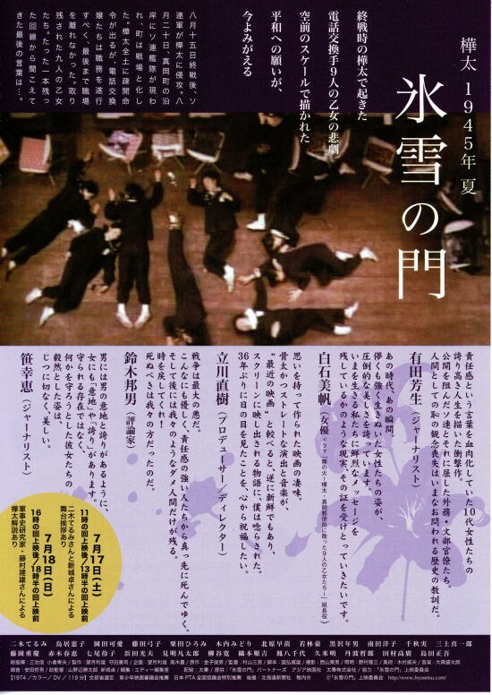 樺太1945年夏 氷雪の門 | あらすじ・内容・スタッフ・キャスト・配信