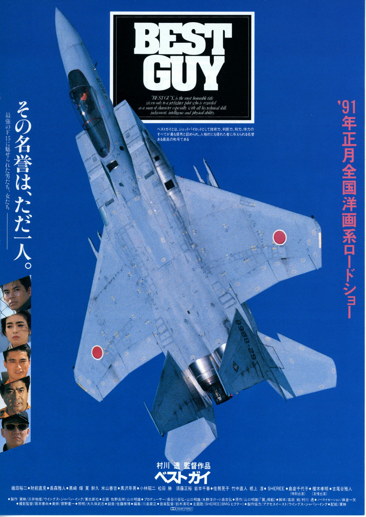 BEST GUY | 内容・スタッフ・キャスト・配信・作品情報 - 映画ナタリー