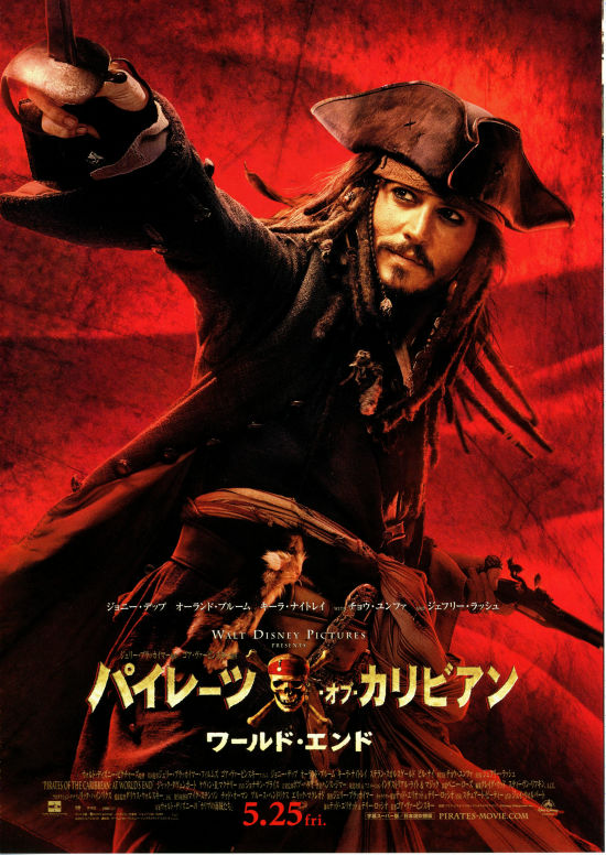 パイレーツ・オブ・カリビアン／ワールド・エンド | あらすじ・内容