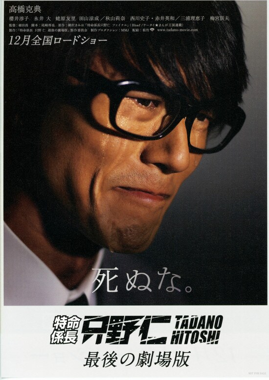 特命係長 只野仁 最後の劇場版 | あらすじ・内容・スタッフ・キャスト