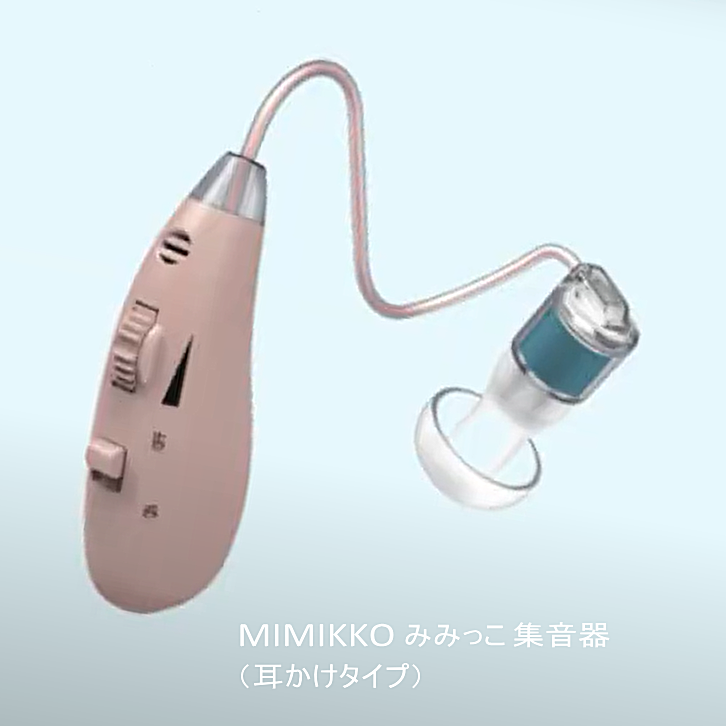 MIMIKKO [みみっこ] 集音器（耳かけ型）のデメリットを解説