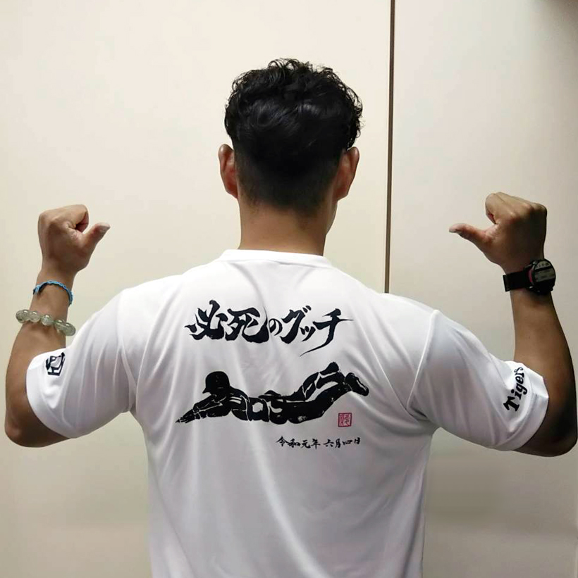 必死のグッチ Tシャツ ｜ 阪神タイガース 原口文仁