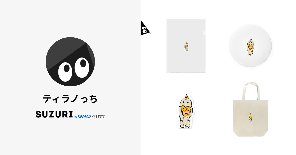 ティラノっち ( tirano )