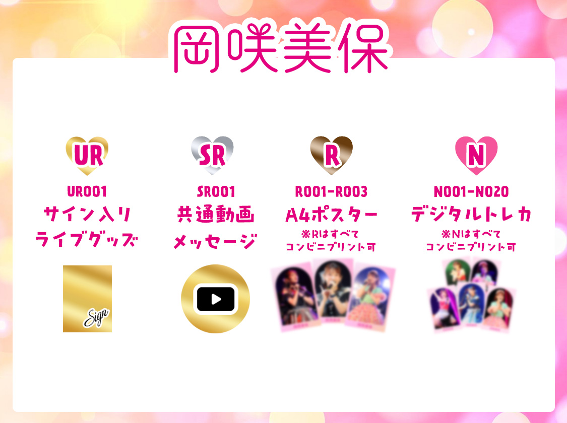 デジリアトレカ発売情報】3rd LIVE 2025 ～ハートシェイキング～ pack