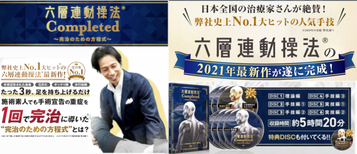 六層連動操法 最新DVD第三弾発売開始！！ | 沖倉 国悦 - 六層連動操法