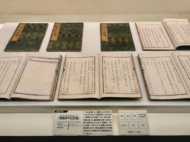 博物館常設展『歴史部門』の展示替えをしました | お知らせ | 沖縄県立