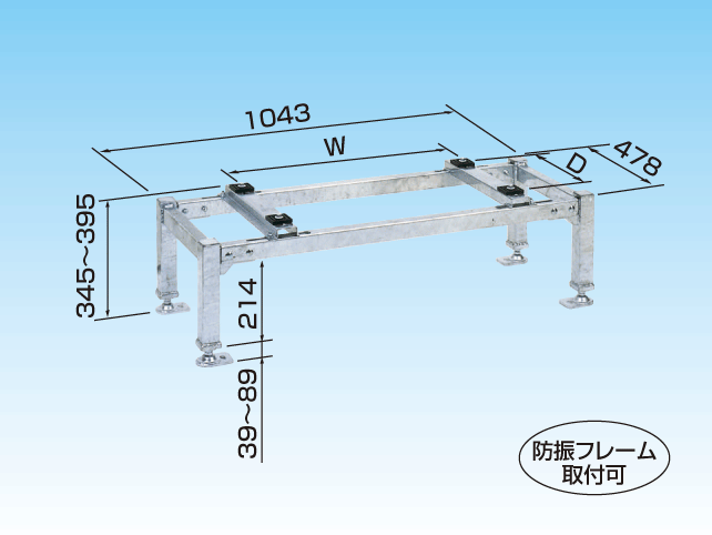 室外機架台 パッケージエアコン用シリーズ PAキーパー | 製品一覧