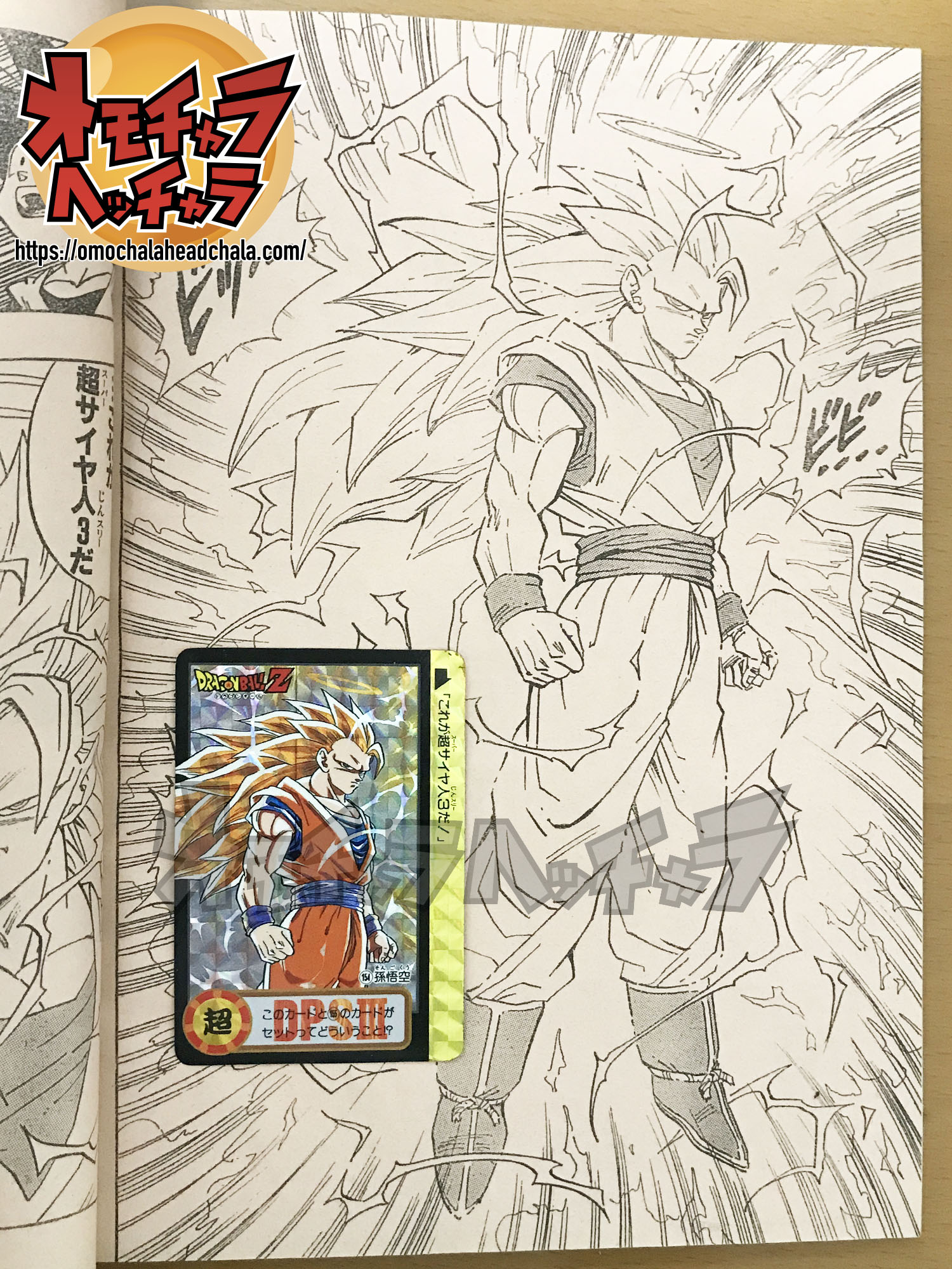 カードダス世代必見！】ドラゴンボールカードダス Premium set Vol.5