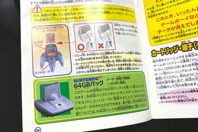 NINTENDO64】ゲームの取扱説明書の詰め合わせを開封しようよ