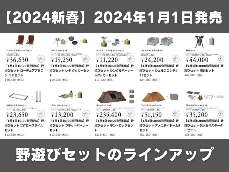 2024年版】スノーピーク野遊びセット：完全ガイド＆レビュー！ | OneCamper