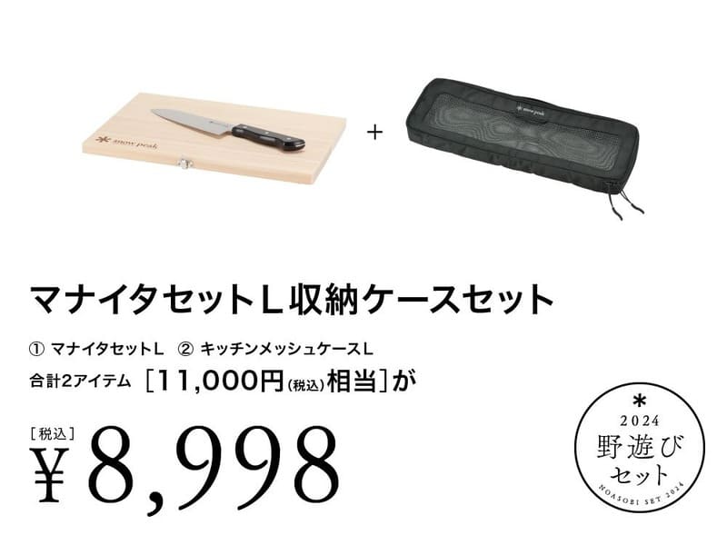 2024年版】スノーピーク野遊びセット：完全ガイド＆レビュー！ | OneCamper