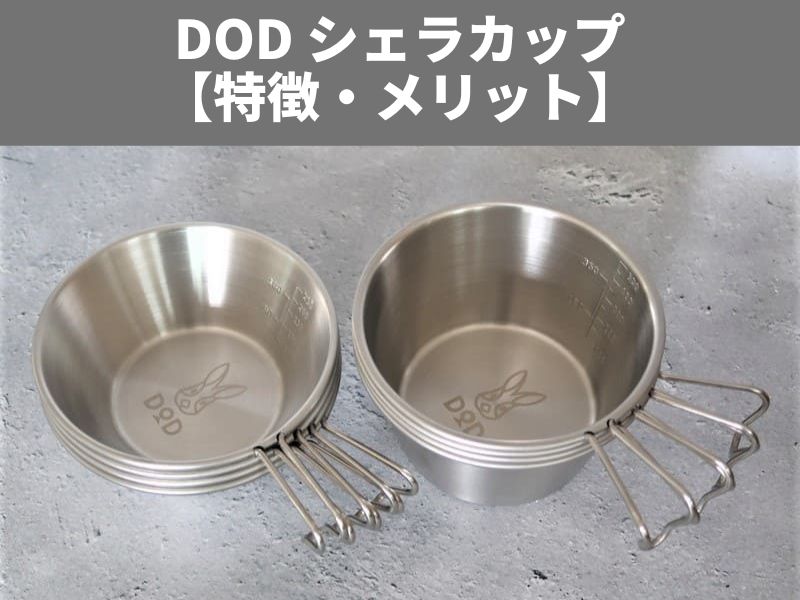 DODのシェラカップ】ウサシェラノカゾクはセットでお得！再販の情報