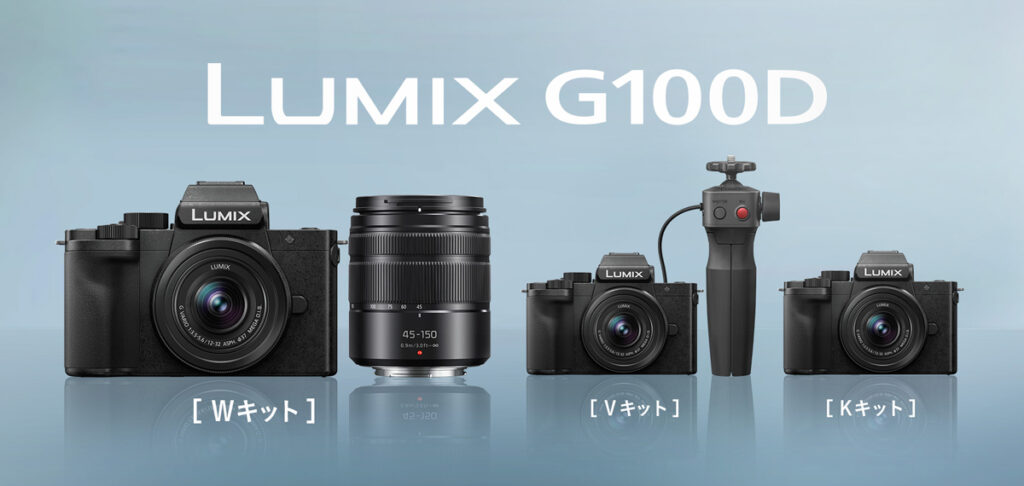 新登場の小型ミラーレスカメラ LUMIX「DC-G100D」は何が変わったのか
