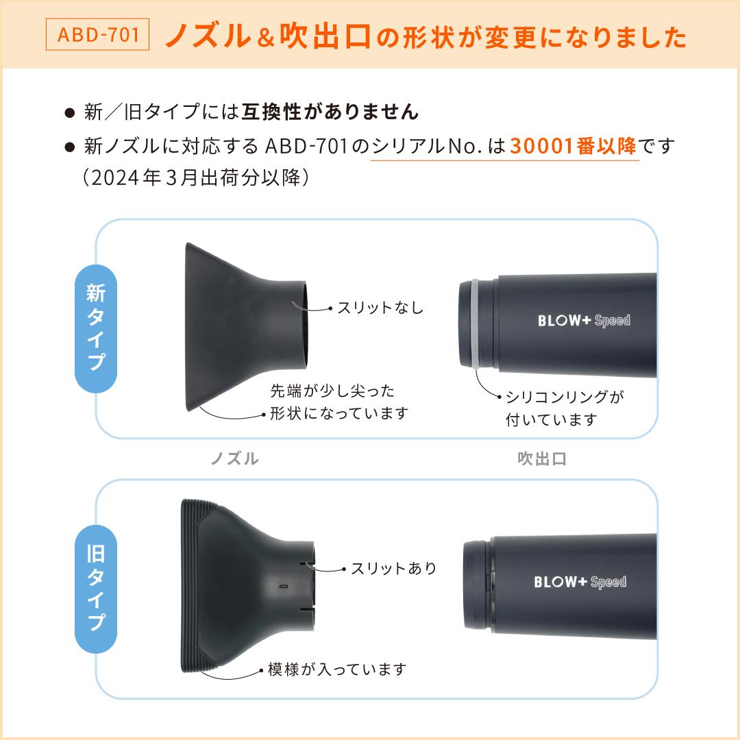 BLOW+ Speed ABD-701 - 三木電器産業（ワンダム）公式