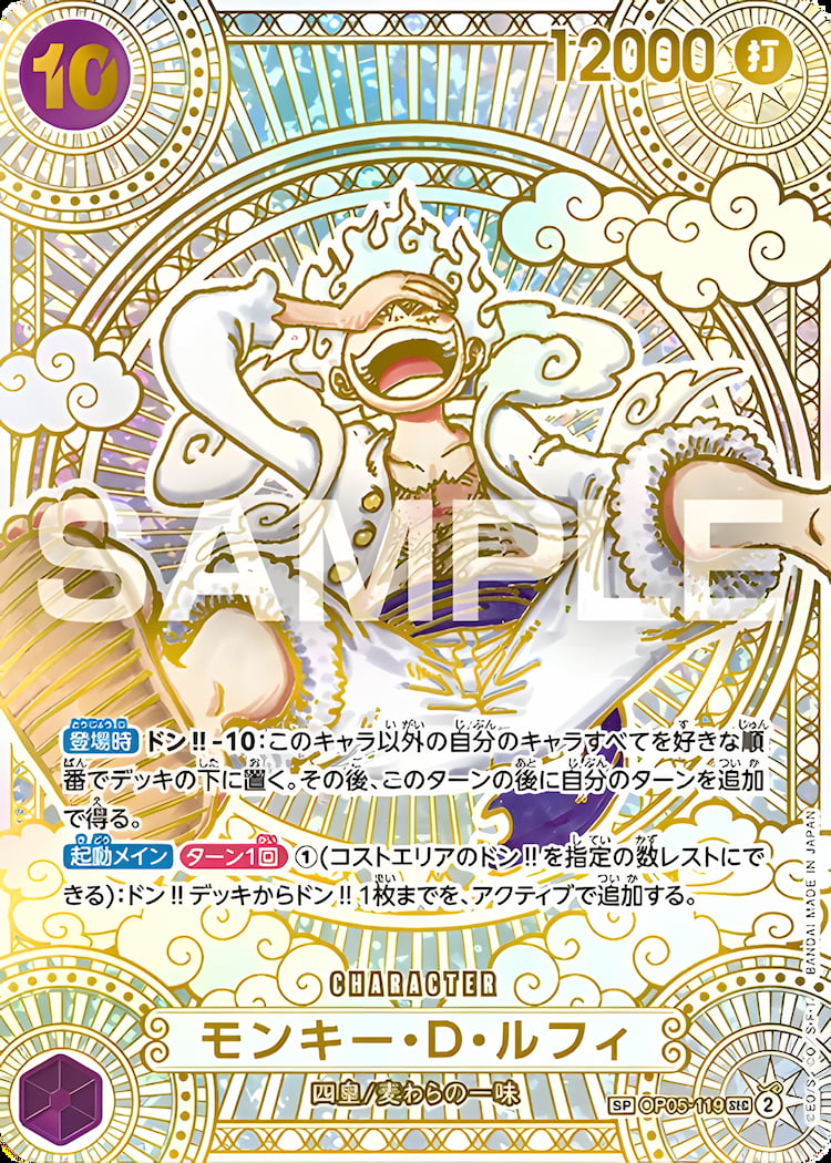 ワンピースカード】神速の拳当たりカードのパラレル・最新買取価格