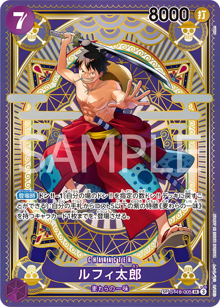 ST18-005】《ルフィ太郎》SPの最新買取価格・値段推移チャートまとめ