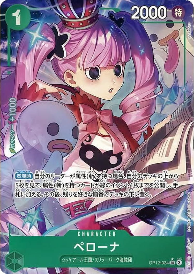 OP12-034】《ペローナ》SRパラレルの最新買取価格・値段推移チャート