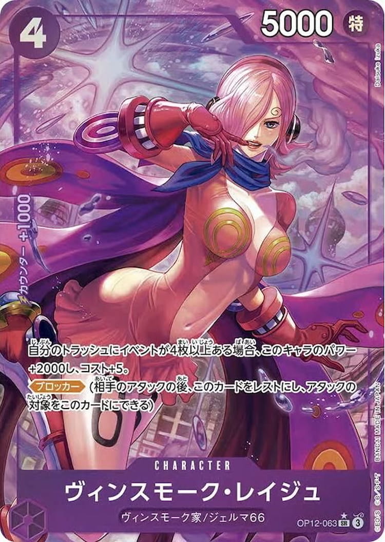 OP12-063】《ヴィンスモーク・レイジュ》SRパラレルの最新買取価格