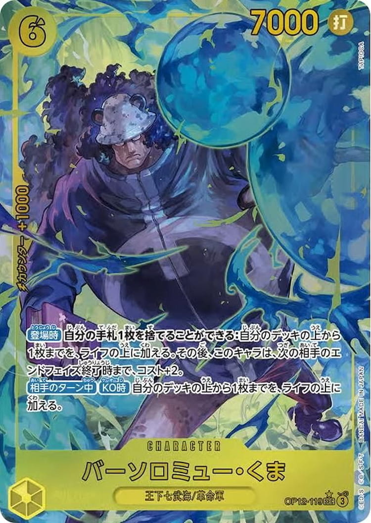 OP12-119】《バーソロミュー・くま》SECパラレルの最新買取価格・値段