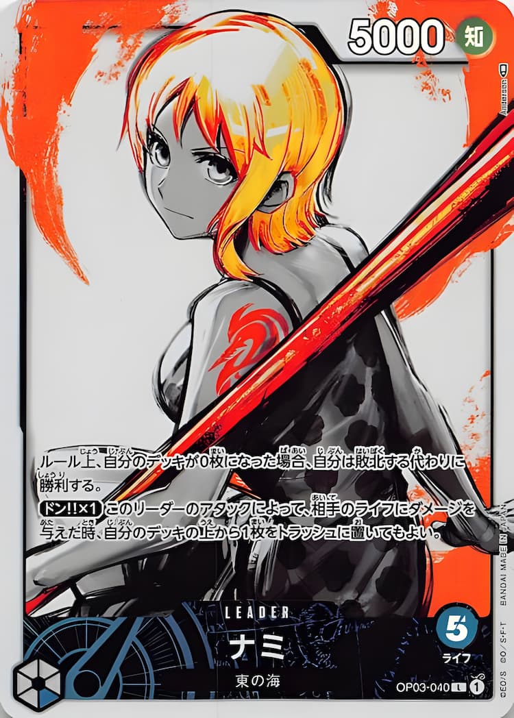 OP03-040】《ナミ》Lパラレルの最新買取価格・値段推移チャートまとめ