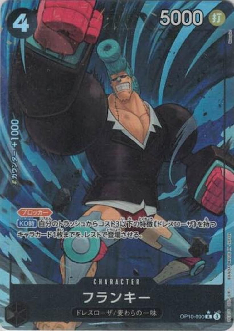 OP10-090】《フランキー》Rパラレルの最新買取価格・値段推移チャート