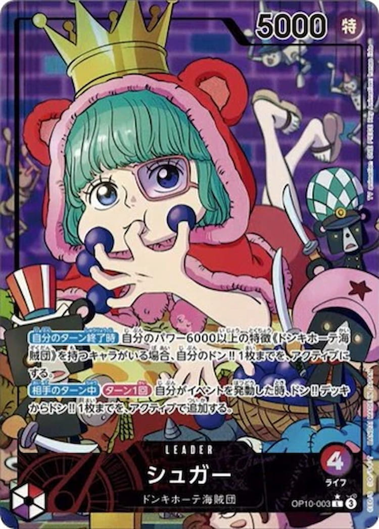 OP10-003】《シュガー》Lパラレルの最新買取価格・値段推移チャート